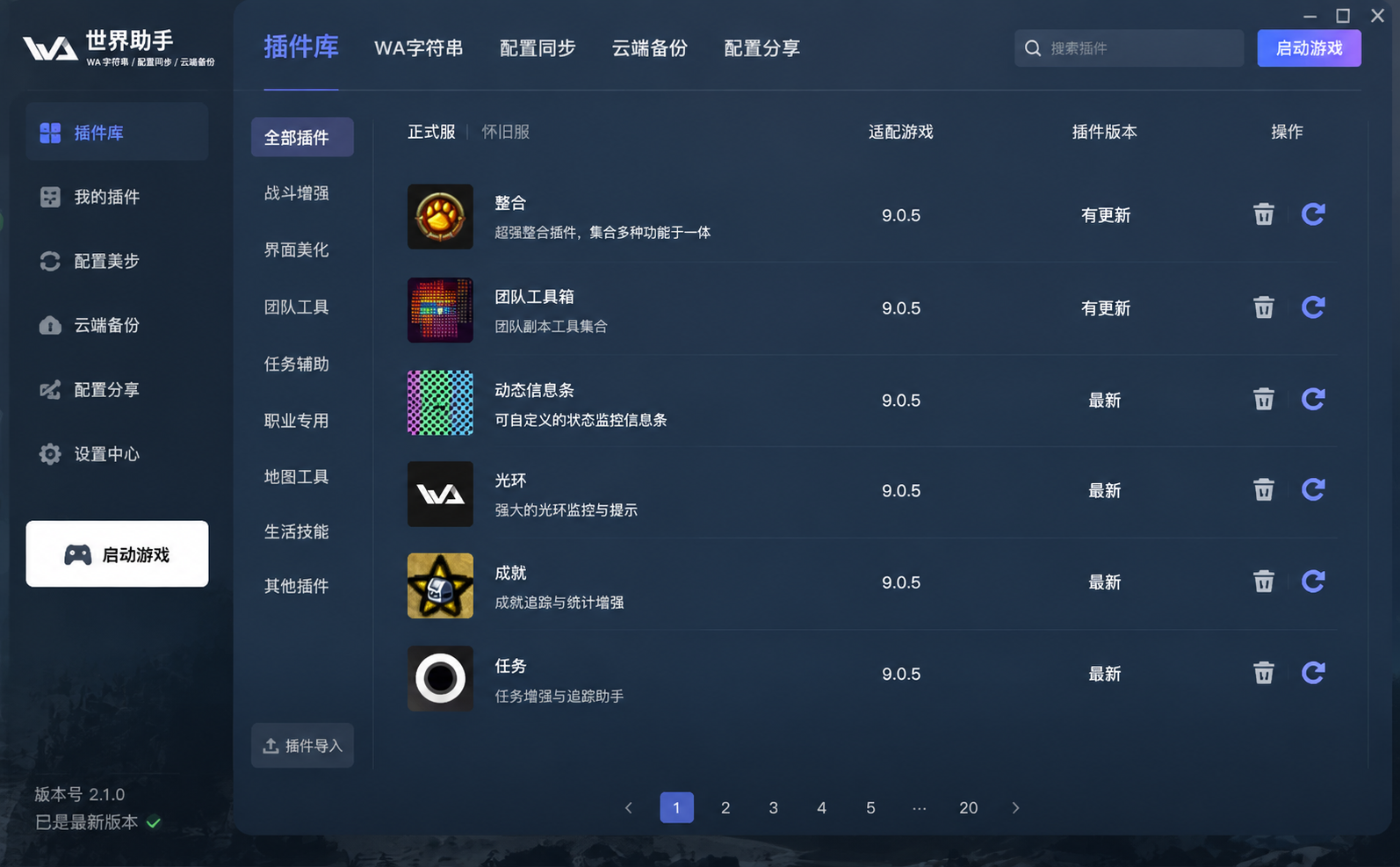 黑盒工坊魔兽世界插件管理界面